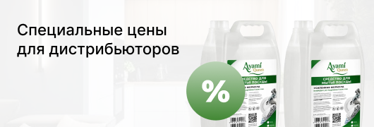 Специальные цены для дистрибьютеров